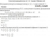 Векторная алгебра СРС АЗ – 2.2 - Задание 3