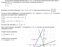 Уравнение прямой СРС АЗ – 3.3 - Задание 4
