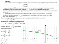 Кривые второго порядка СРС АЗ – 4.3 - Задание 1−5