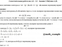 Векторная алгебра СРС АЗ – 2.2 - Задание 2