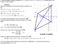 Векторная алгебра СРС АЗ – 2.2 - Задание 1