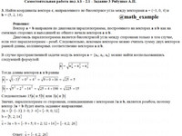 Векторная алгебра СРС АЗ – 2.1 - Задание 3