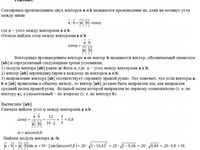 Векторная алгебра СРС АЗ – 2.3 - Задание 1–1