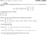 Найти объем пирамиды КР Вариант 20. Задание 5.20