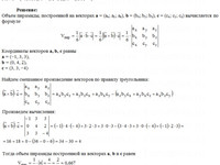 Найти объем пирамиды КР Вариант 17. Задание 5.17