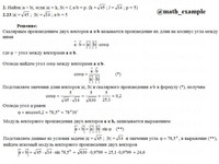 Найти |a × b| КР Вариант 23. Задание 2.23