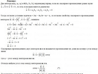 Найти угол между векторами КР Вариант 20. Задание 4.20