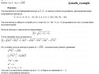 Найти координаты вектора x КР Вариант 13. Задание 3.13