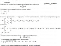 Найти площадь треугольника КР Вариант 8. Задание 2.8