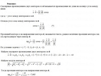Найти проекцию вектора КР Вариант 9. Задание 3.9