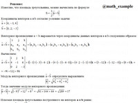 Найти площадь треугольника КР Вариант 7. Задание 2.7