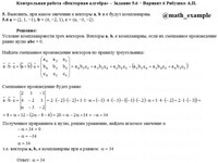 Компланарность векторов КР Вариант 6. Задание 5.6
