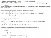 Компланарность векторов КР Вариант 2. Задание 5.2