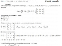 Найти объем пирамиды КР Вариант 14. Задание 5.14