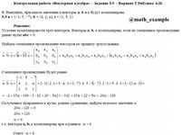 Компланарность векторов КР Вариант 5. Задание 5.5