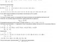 Вычислить высоту параллелепипеда КР Вариант 29. Задание 5.29