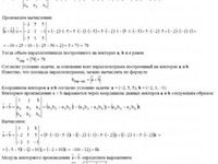 Вычислить высоту параллелепипеда КР Вариант 26. Задание 5.26