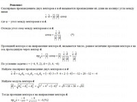 Найти проекцию вектора КР Вариант 4. Задание 3.4