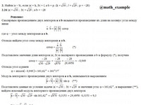 Найти |a × b| КР Вариант 26. Задание 2.26