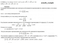 Найти |a × b| КР Вариант 29. Задание 2.29