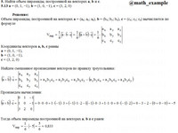 Найти объем пирамиды КР Вариант 13. Задание 5.13