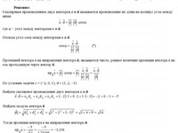 Найти проекцию вектора КР Вариант 1. Задание 3.1