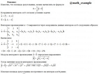 Найти площадь треугольника КР Вариант 5. Задание 2.5