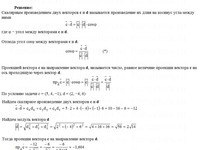 Найти проекцию вектора КР Вариант 10. Задание 3.10