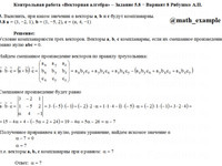 Компланарность векторов КР Вариант 8. Задание 5.8