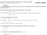 Компланарность векторов КР Вариант 1. Задание 5.1