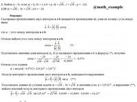 Найти |a × b| КР Вариант 25. Задание 2.25