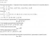 Найти высоту параллелограмма КР Вариант 12. Задание 2.12