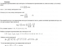 Найти проекцию вектора КР Вариант 2. Задание 3.2