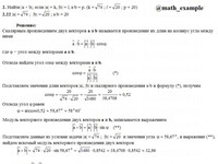 Найти |a × b| КР Вариант 22. Задание 2.22