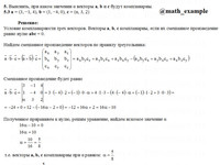 Компланарность векторов КР Вариант 3. Задание 5.3