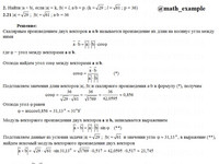 Найти |a × b| КР Вариант 21. Задание 2.21