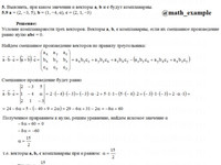 Компланарность векторов КР Вариант 9. Задание 5.9