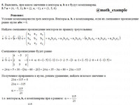 Компланарность векторов КР Вариант 7. Задание 5.7