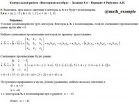 Компланарность векторов КР Вариант 4. Задание 5.4