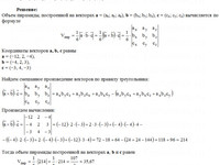 Найти объем пирамиды КР Вариант 12. Задание 5.12
