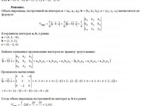 Найти объем пирамиды КР Вариант 15. Задание 5.15