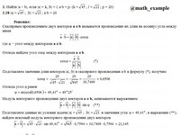 Найти |a × b| КР Вариант 28. Задание 2.28