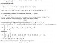 Вычислить высоту параллелепипеда КР Вариант 24. Задание 5.24