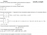 Найти площадь треугольника КР Вариант 9. Задание 2.9