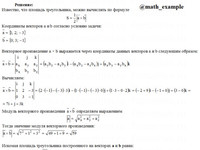 Найти площадь треугольника КР Вариант 6. Задание 2.6