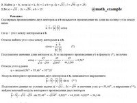 Найти |a × b| КР Вариант 24. Задание 2.24