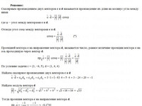 Найти проекцию вектора КР Вариант 8. Задание 3.8