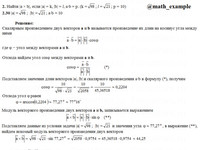 Найти |a × b| КР Вариант 30. Задание 2.30