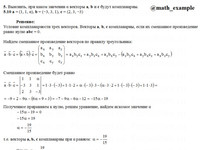 Компланарность векторов КР Вариант 10. Задание 5.10