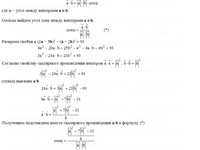 Найти угол между векторами КР Вариант 6. Задание 4.6